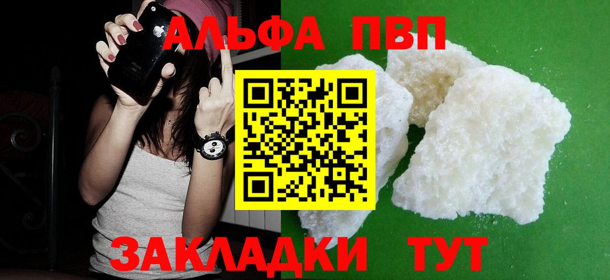Альфа ПВП VHQ  Альфа ПВП Соль  Йошкар-Ола  Вход с VPN 
