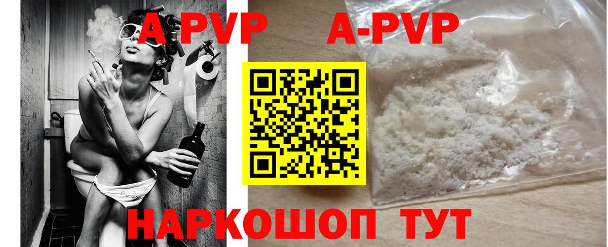 Альфа ПВП кристаллы Йошкар-Ола