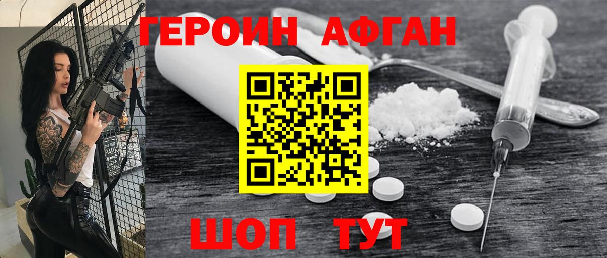ГЕРОИН афганец  Вход с VPN  Йошкар-Ола 