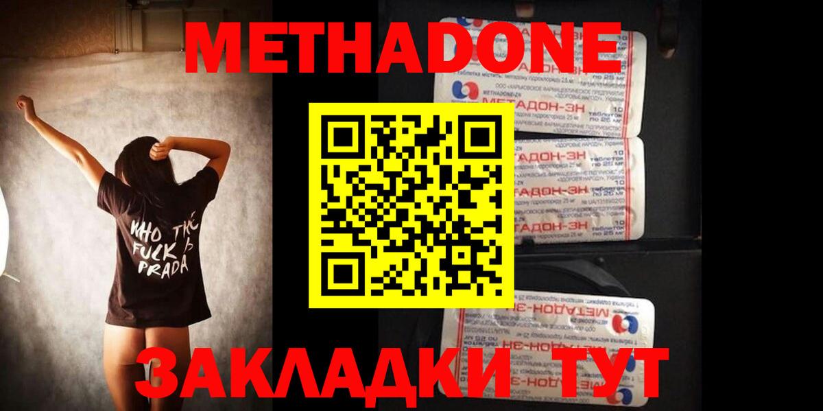 Метадон methadone Йошкар-Ола